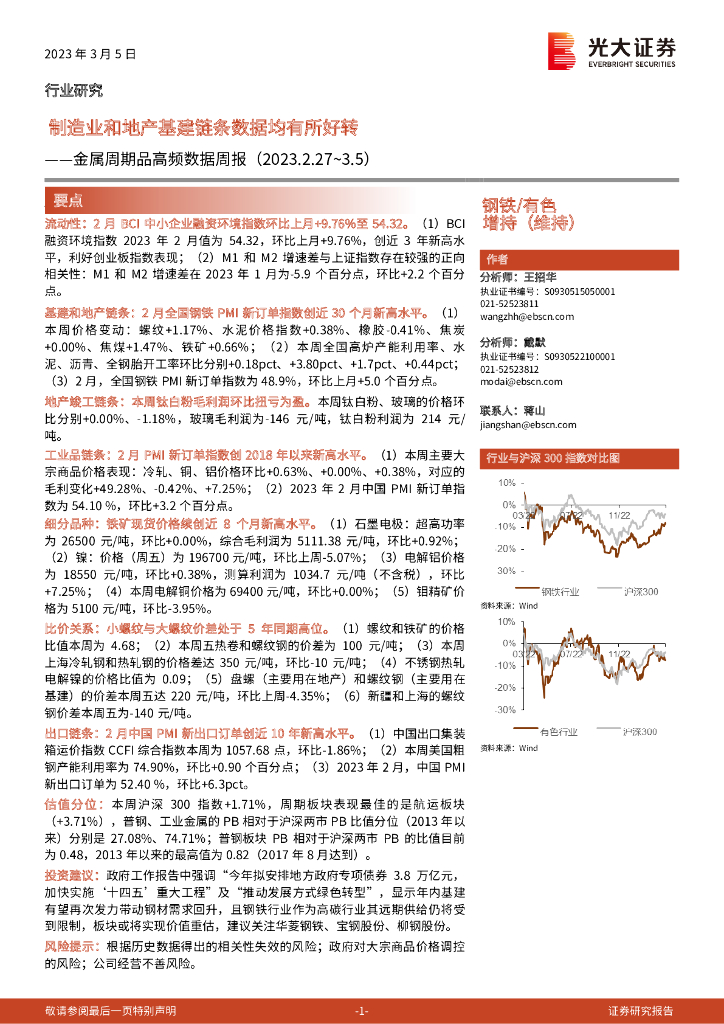 光大证券：金属周期品高频数据周报：制造业和地产基建链条数据均有所好转