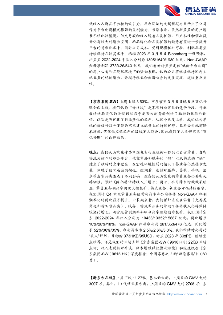 信达证券：传媒互联网及海外周观点：支持平台经济发展，ChatGPT接口费用大幅下降，AI下游应用有望迎来大爆发_第7页