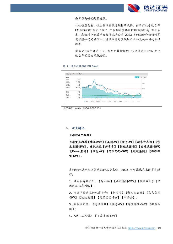 信达证券：传媒互联网及海外周观点：支持平台经济发展，ChatGPT接口费用大幅下降，AI下游应用有望迎来大爆发_第10页