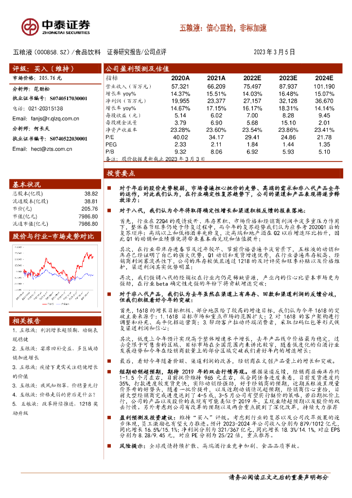中泰证券：五粮液：信心重拾，非标加速