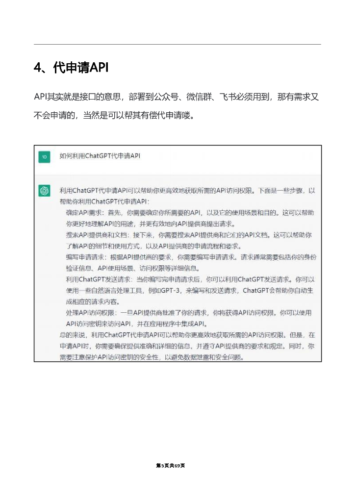 66个ChatGPT副业赚钱技巧_第6页