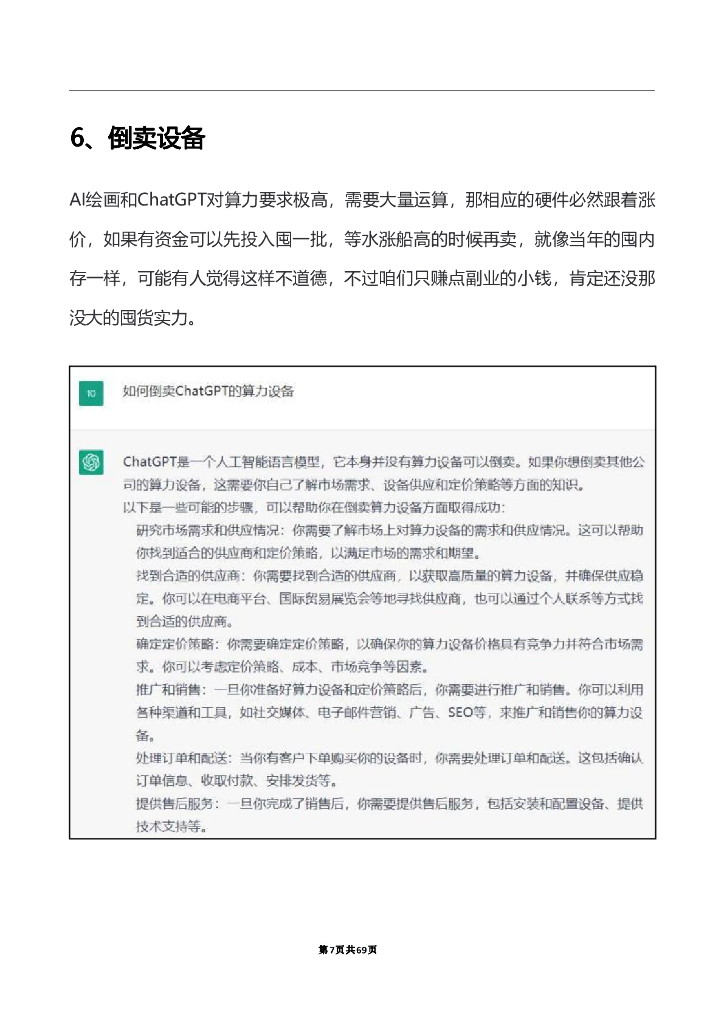 66个ChatGPT副业赚钱技巧_第8页