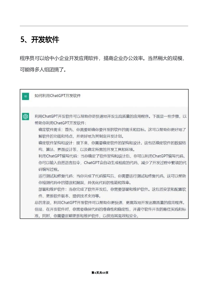 66个ChatGPT副业赚钱技巧_第7页