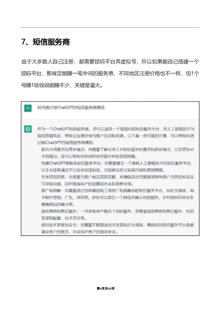 66个ChatGPT副业赚钱技巧_第9页