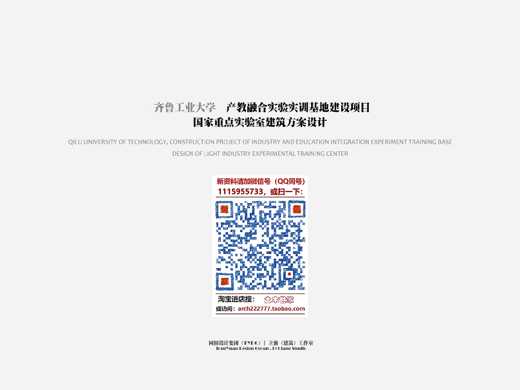 教融合实验基地及国家实验室建筑方案2020