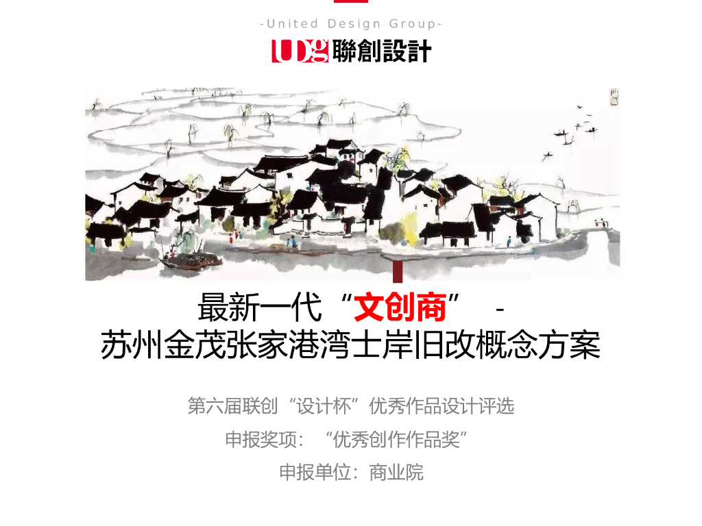 江苏多层中式商业街建筑方案文本PDF2020
