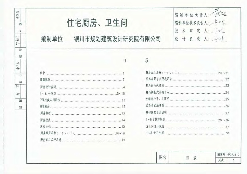 宁02J5-2 住宅厨房、卫生间图集