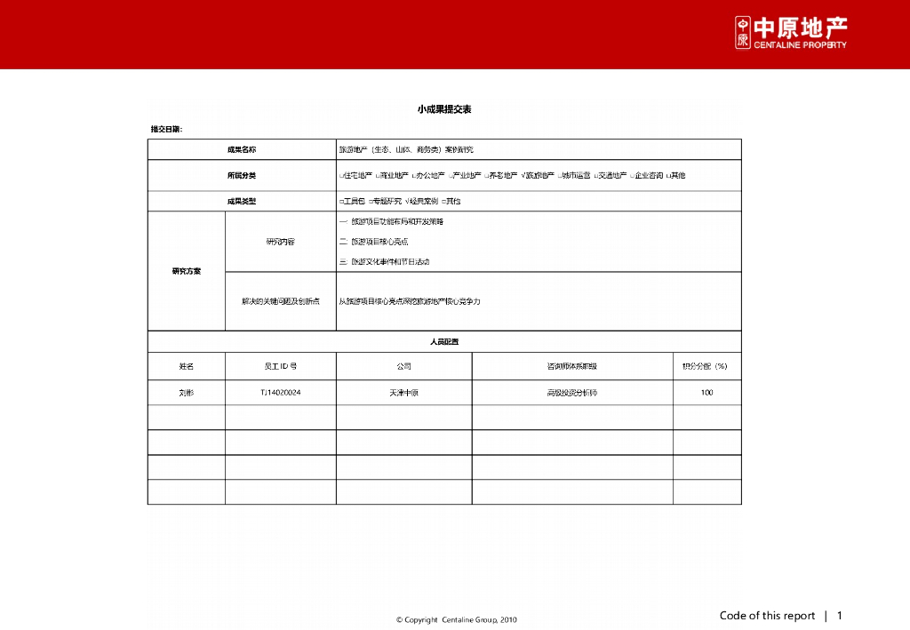 <em>旅游</em>地产(生态、山体、商务类)案例研 海报