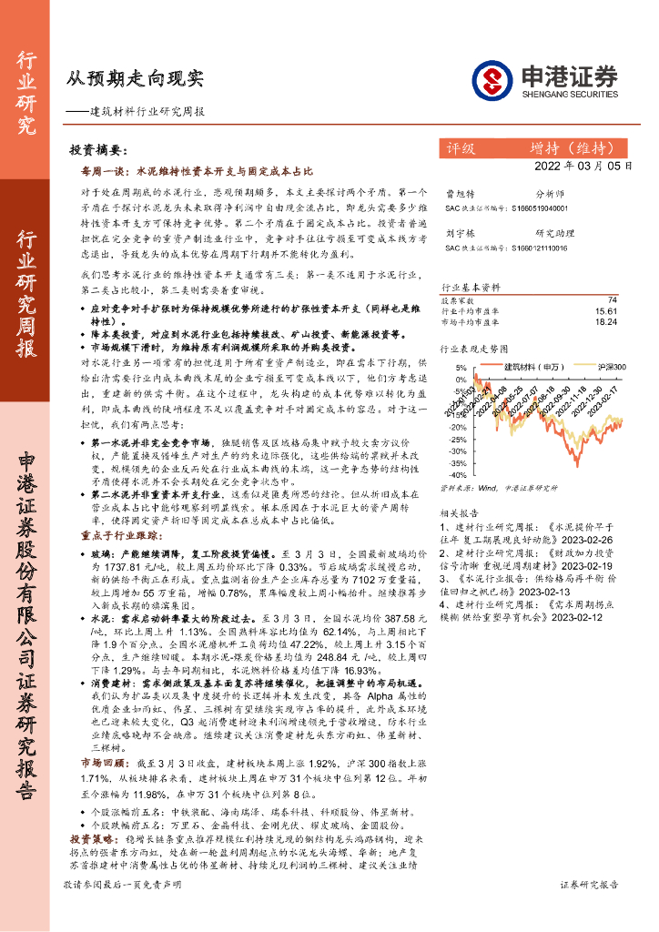 申港证券：建筑材料行业研究周报：从预期走向现实