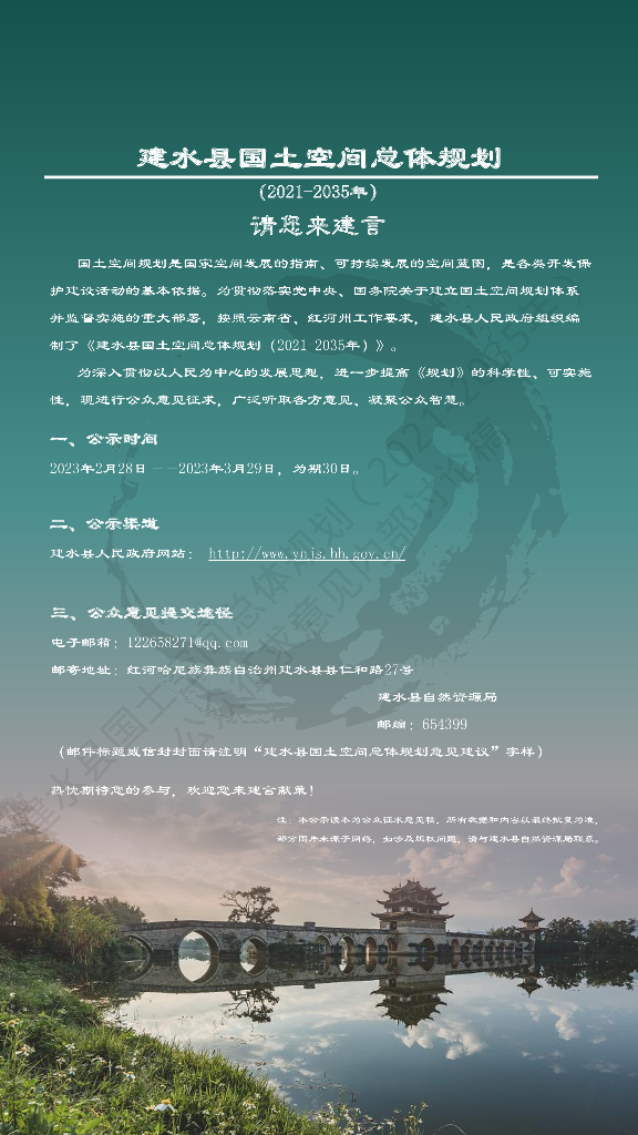 建水县国土空间总体规划（2021-2035年）