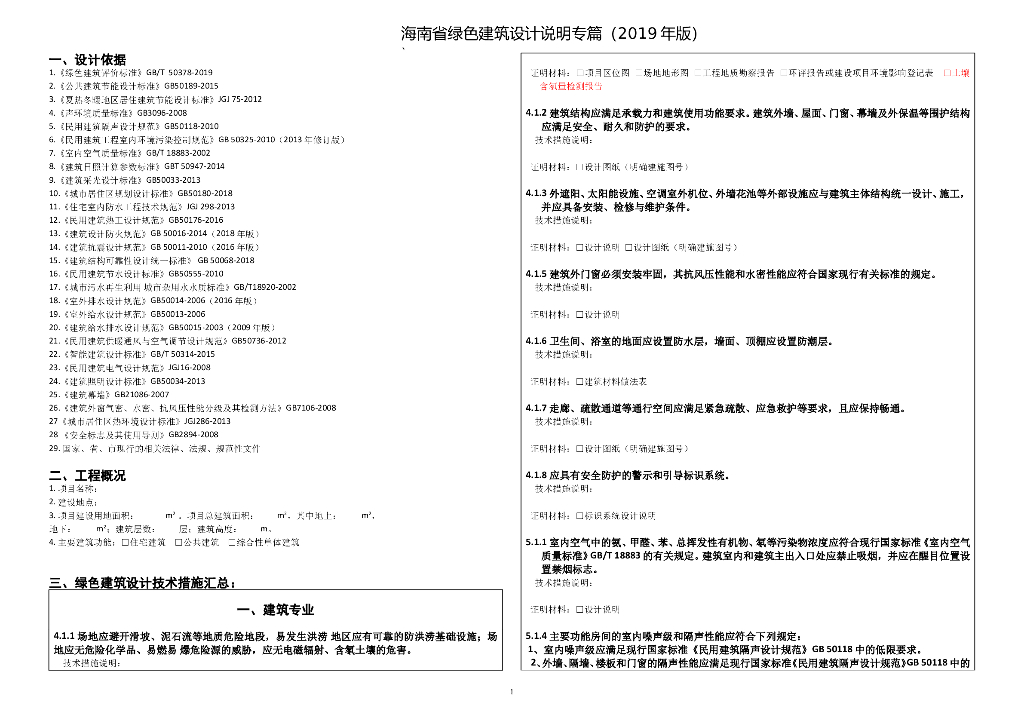 海南省绿色建筑设计说明专篇（2019年版）