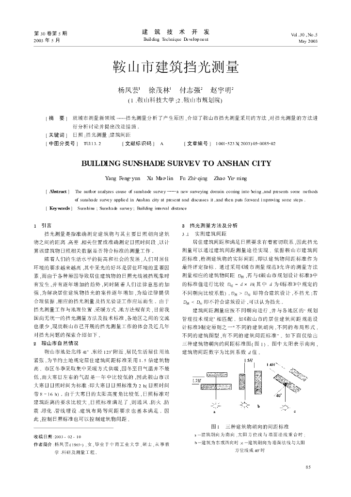 鞍山市建筑挡光测量