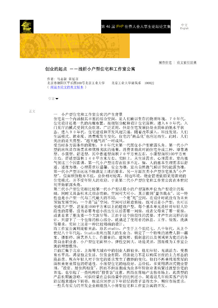 创业的起点-浅析小户型住宅和工作室公寓