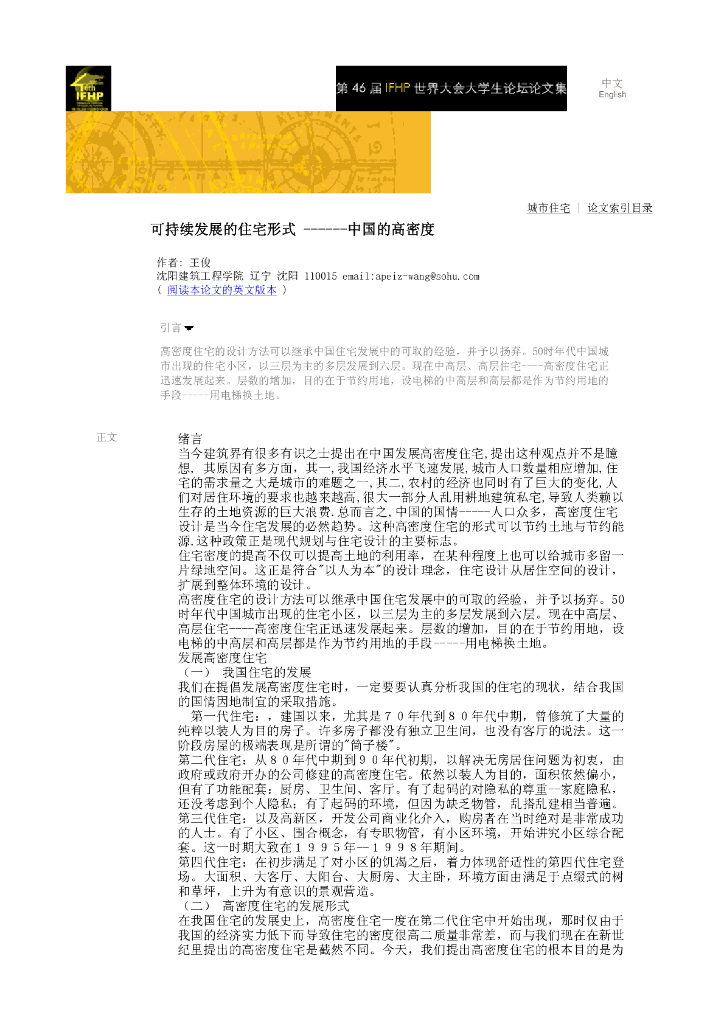 可持续发展的住宅形式-中国的高密度