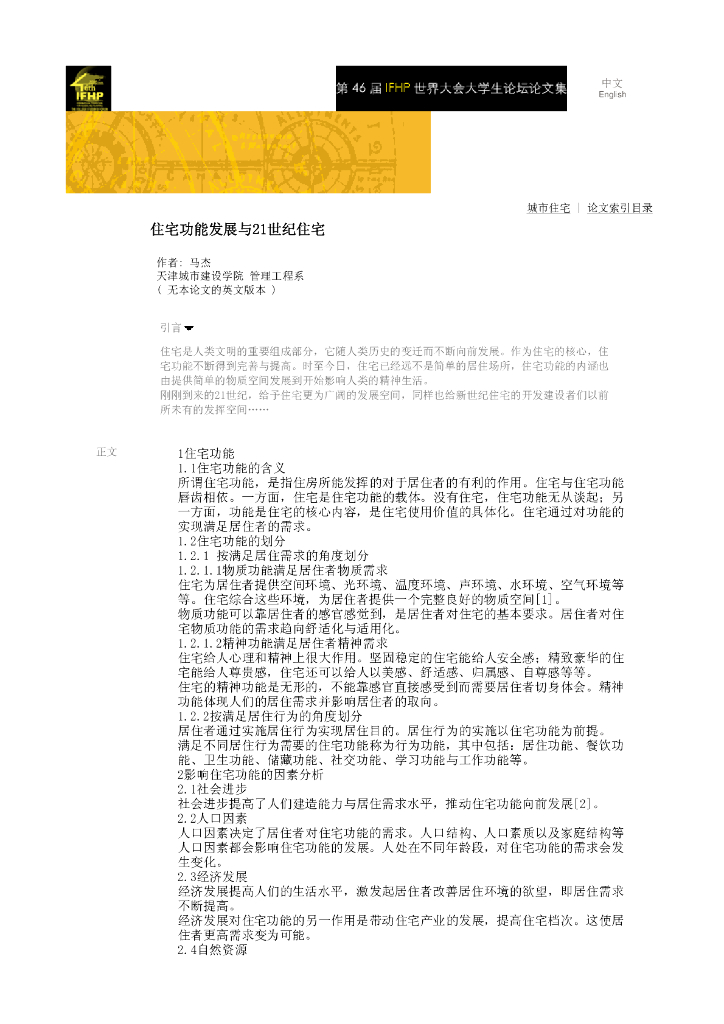 住宅功能发展与21世纪住宅