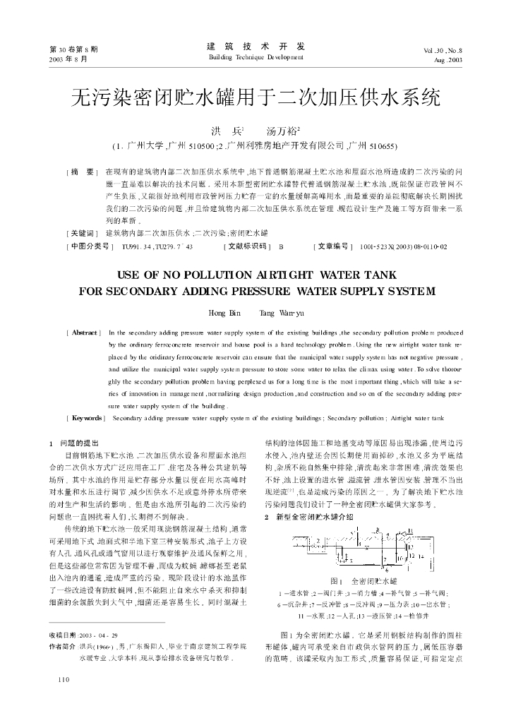 无污染密闭贮水罐用于二次加压供水系统