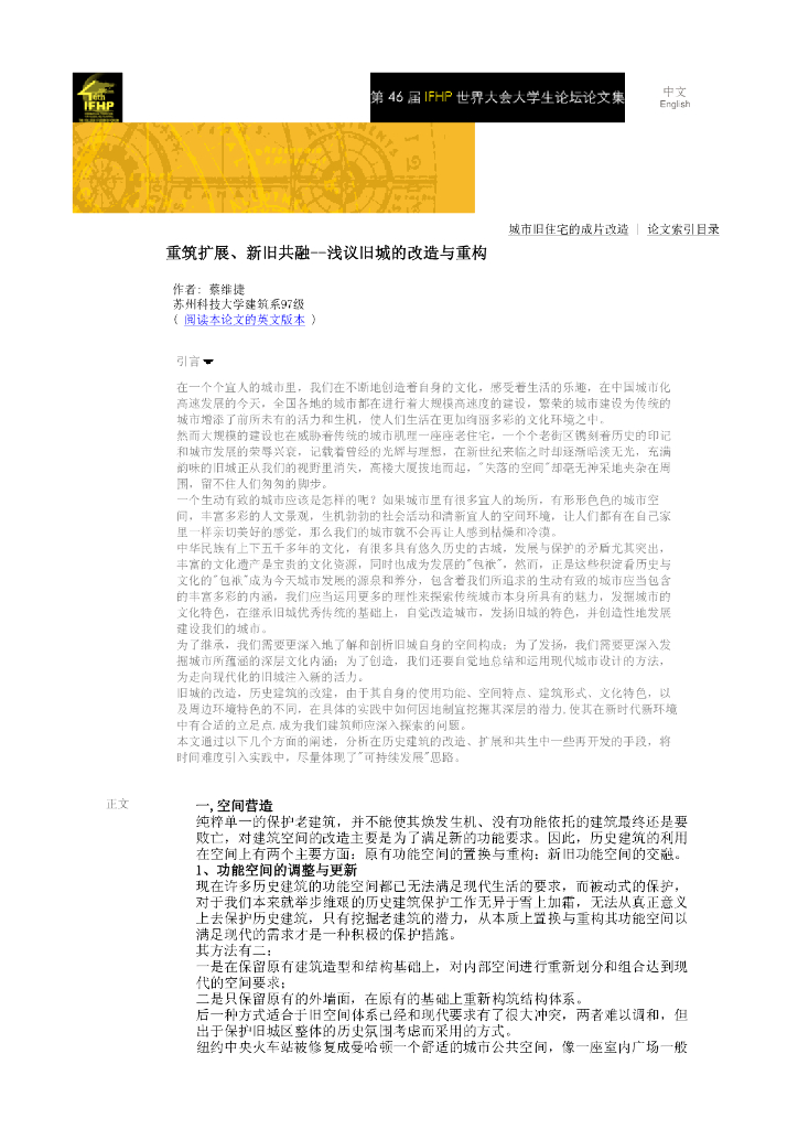 重筑扩展、新旧共融-浅议旧城的改造与重构