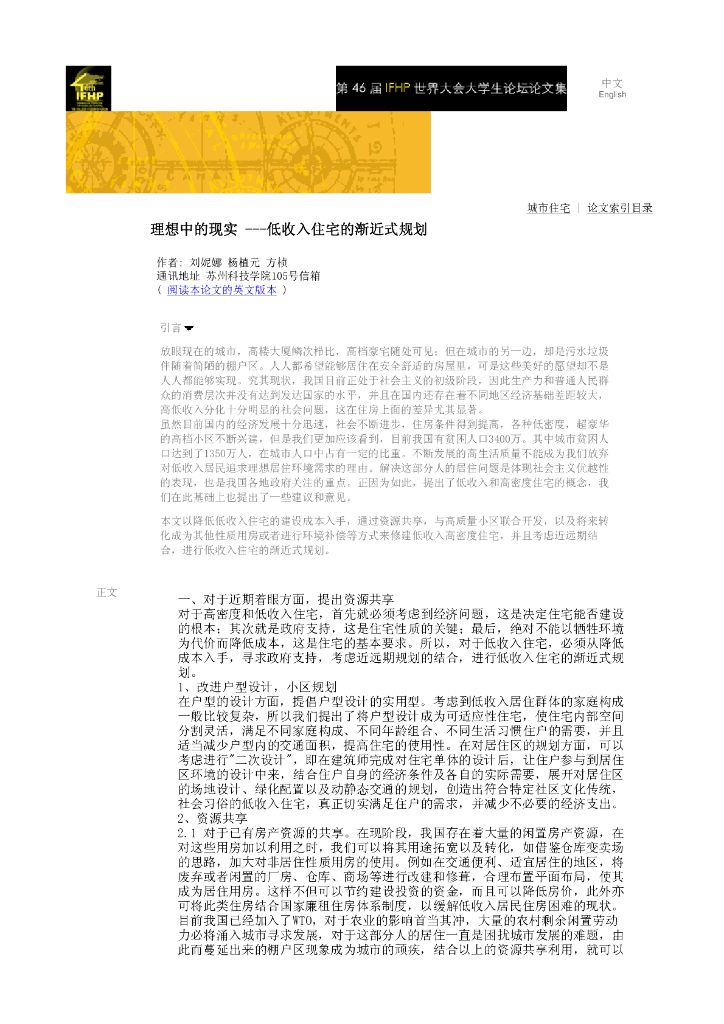 理想中的现实-低收入住宅的渐近式规划