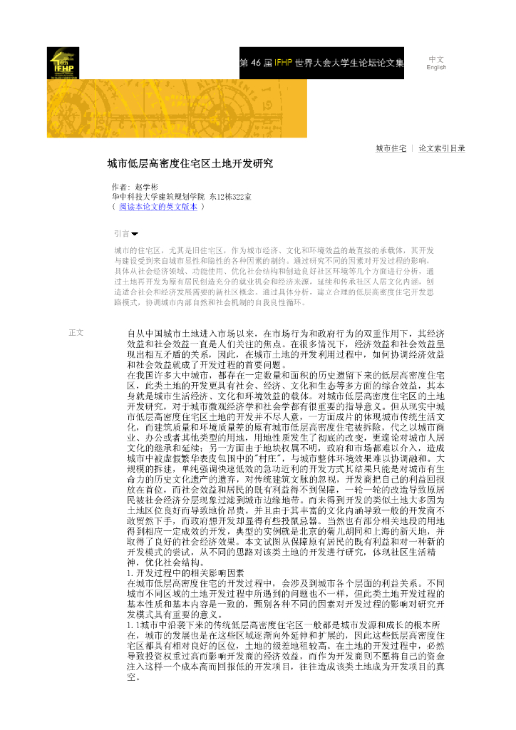 城市低层高密度住宅区土地开发研究