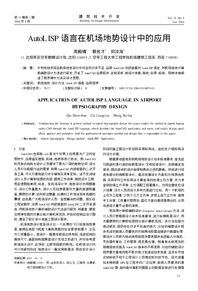 AutoLISP语言在机场地势设计中的应用