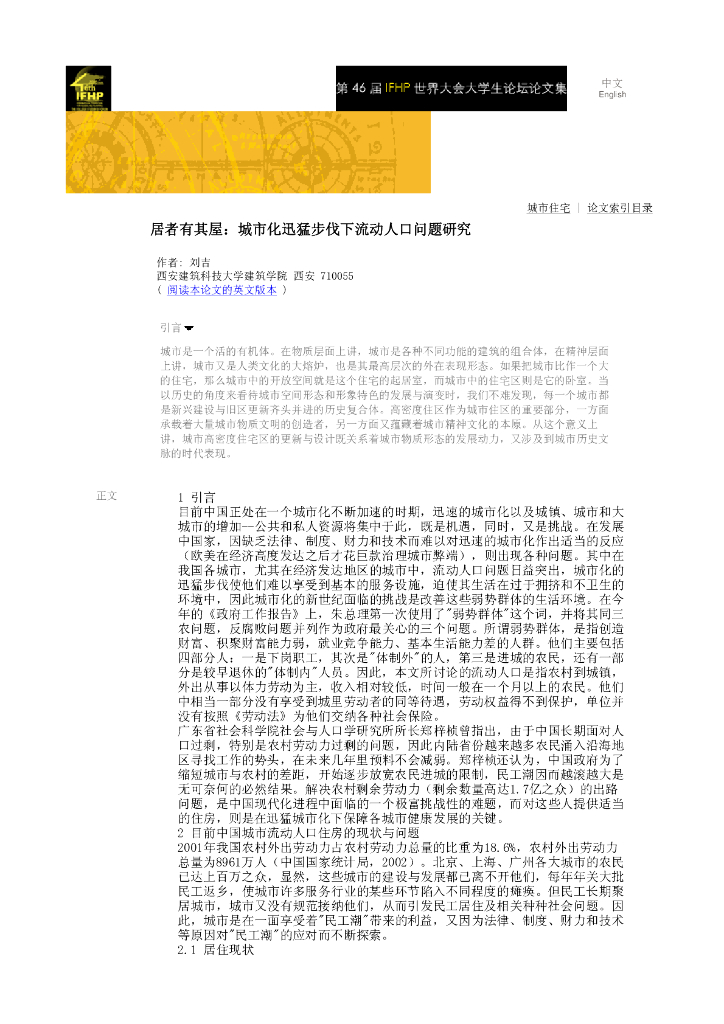 居者有其屋：城市化迅猛步伐下流动人口问题研究