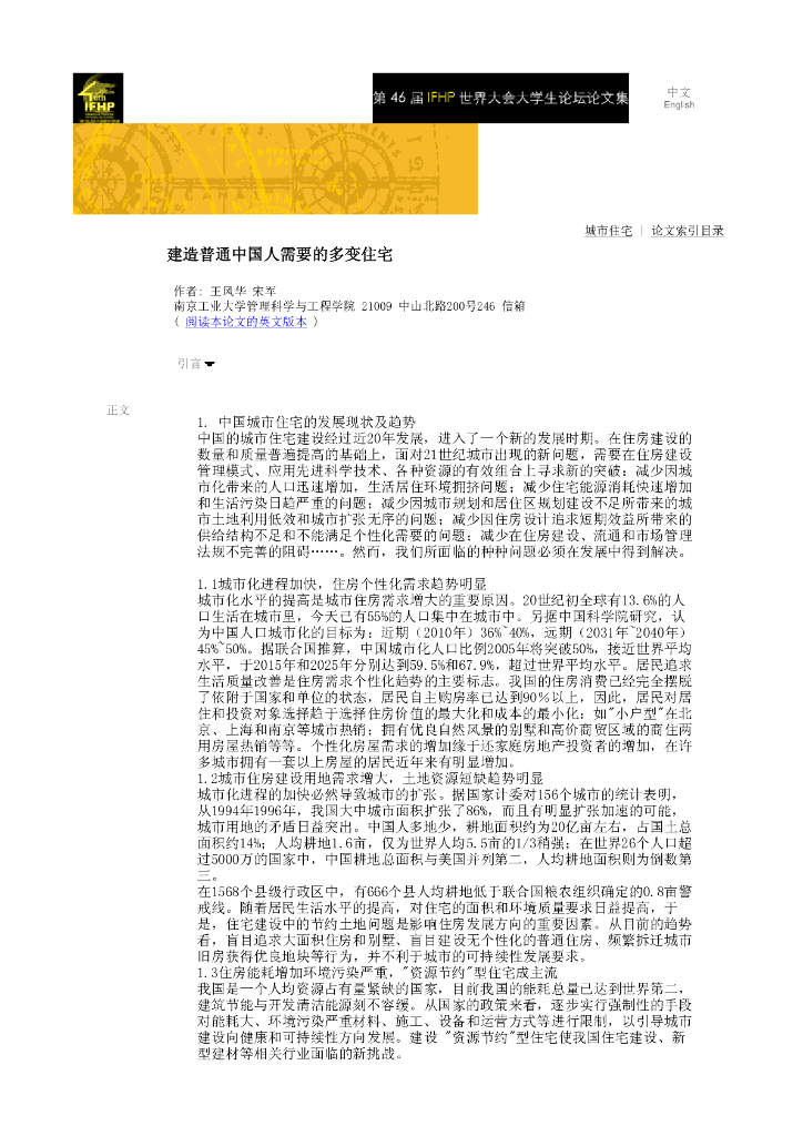 建造普通中国人需要的多变住宅