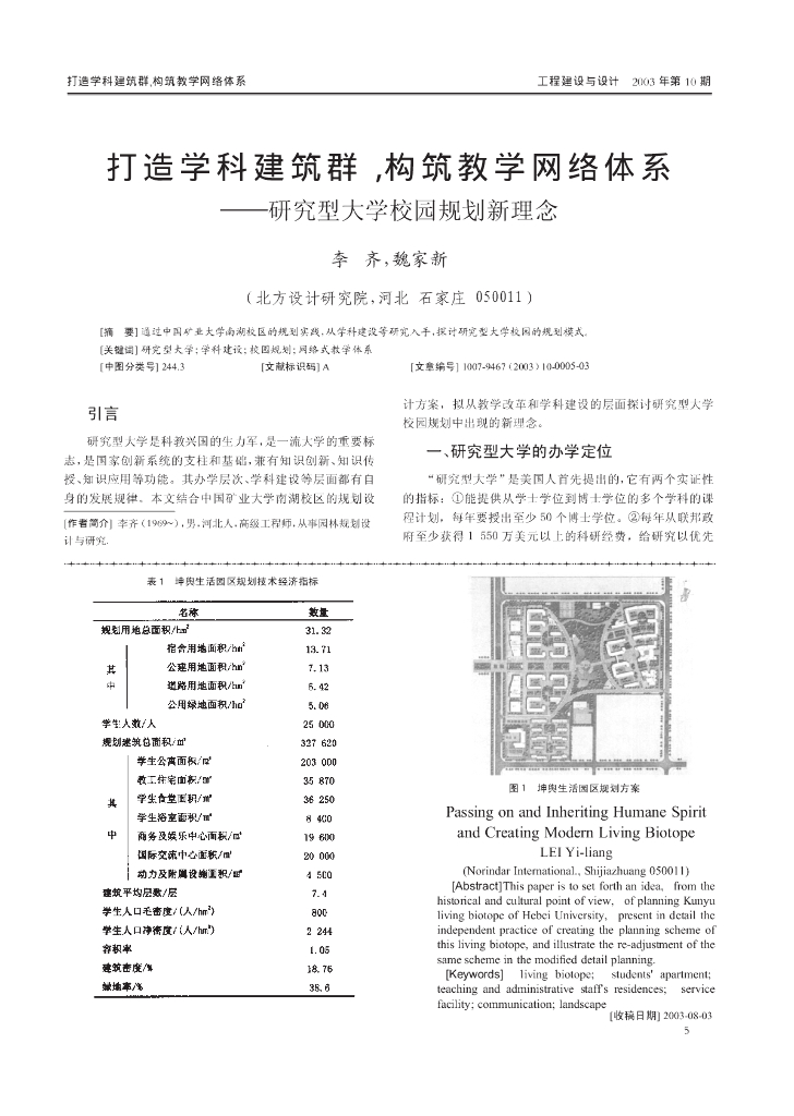打造学科建筑群，构筑教学网络体系