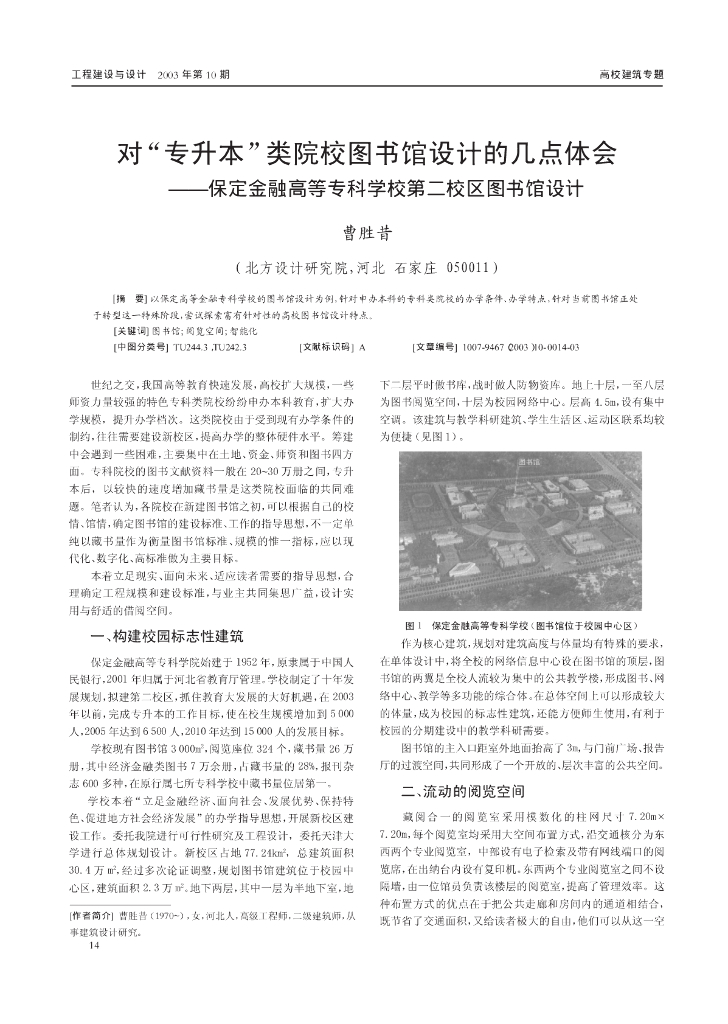 对“专升本”类院校图书馆设计的几点体会