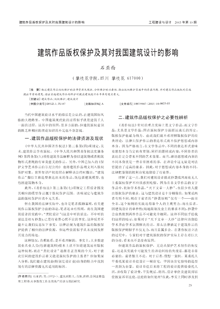 建筑作品版权保护及其对我国建筑设计的影响