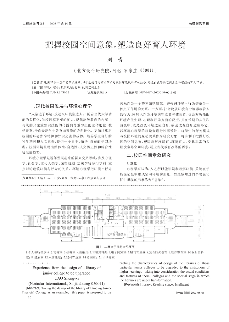 把握校园空间意象，塑造良好育人环境