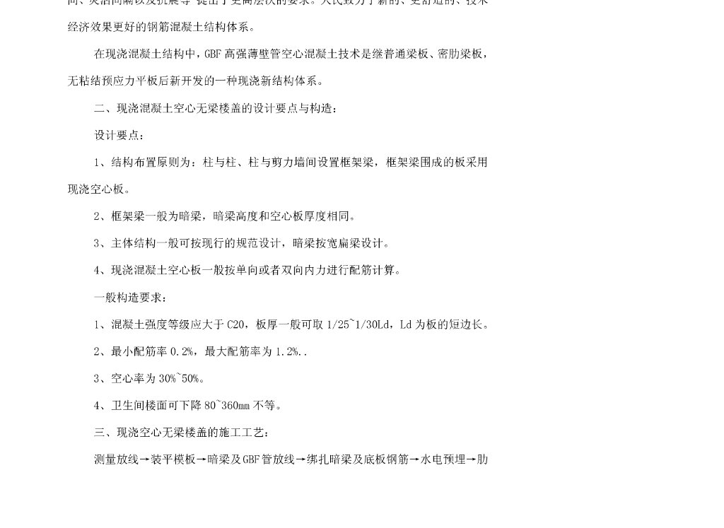 现浇空心无梁楼盖
