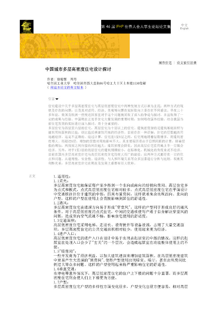 中国城市多层高密度住宅设计探讨
