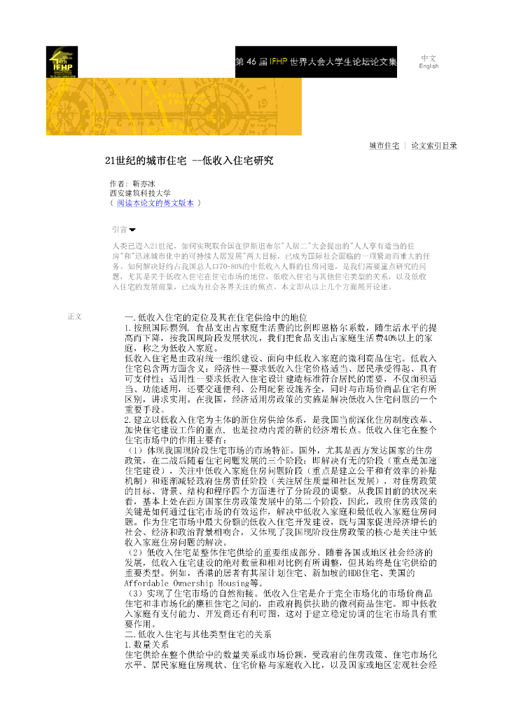 21世纪的城市住宅-低收入住宅研究