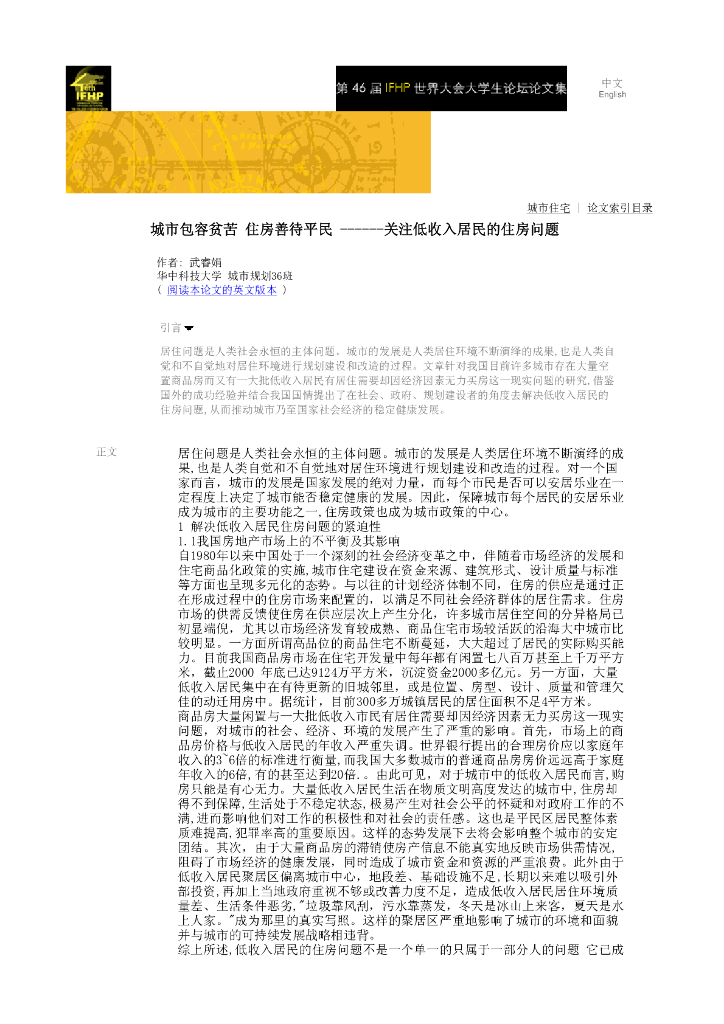 城市包容贫苦 住房善待平民-关注低收入居民的住房问题