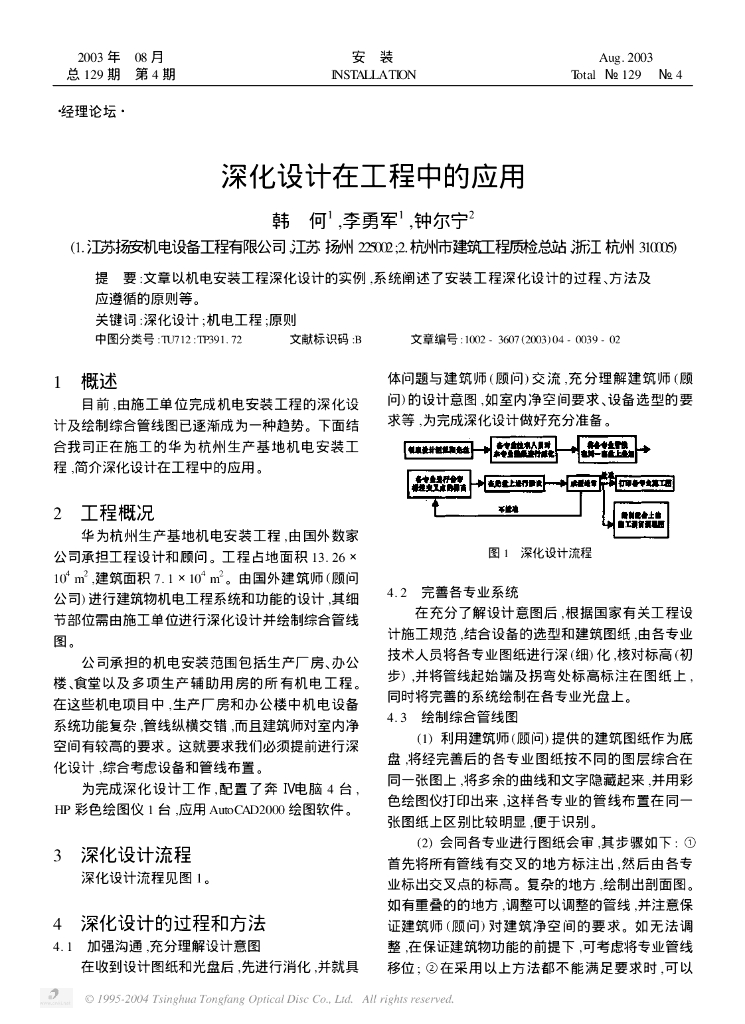 深化设计在工程中的应用