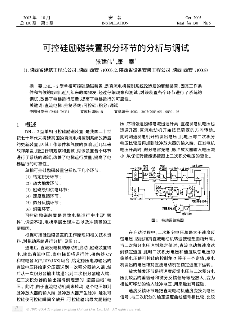 可控硅励磁装置积分环节的分析与调试