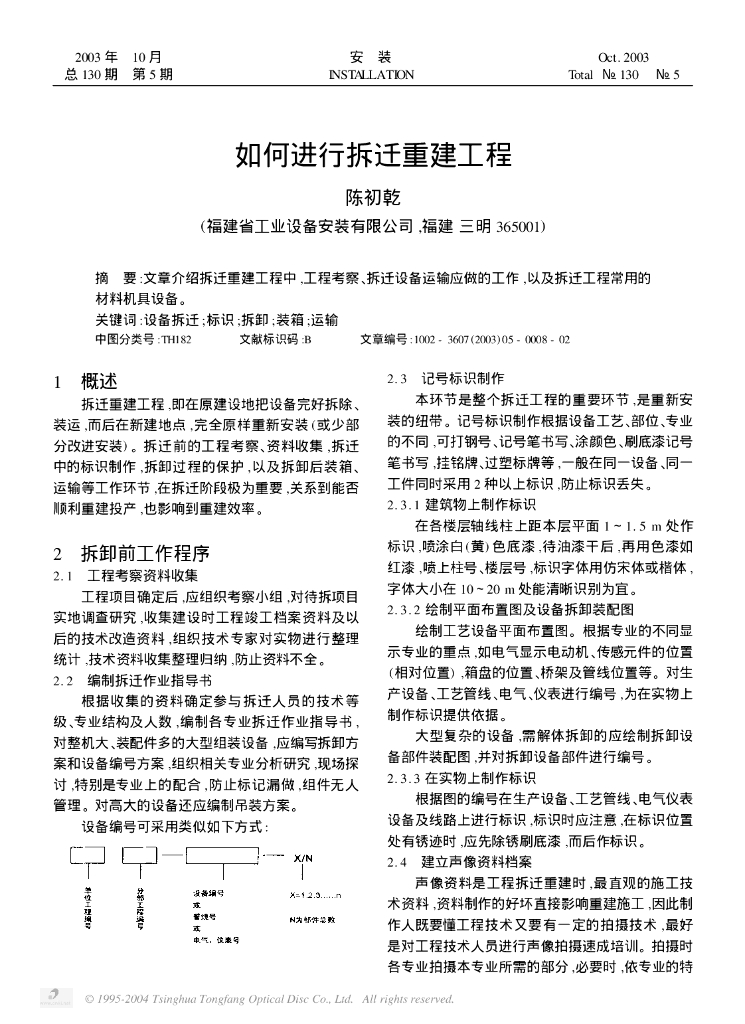 如何进行拆迁重建工程