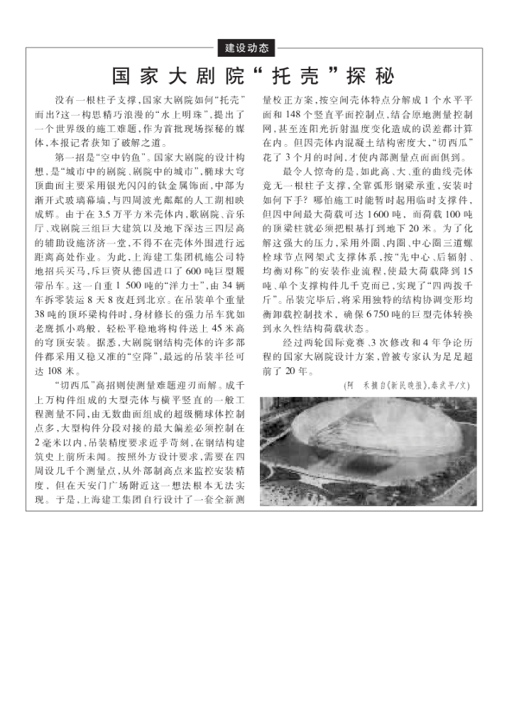 国家大剧院“托壳”探秘