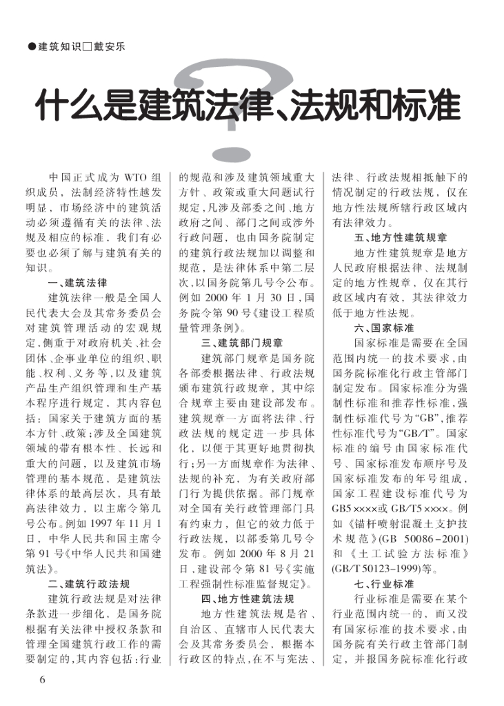 什么是建筑法律、法规和标准