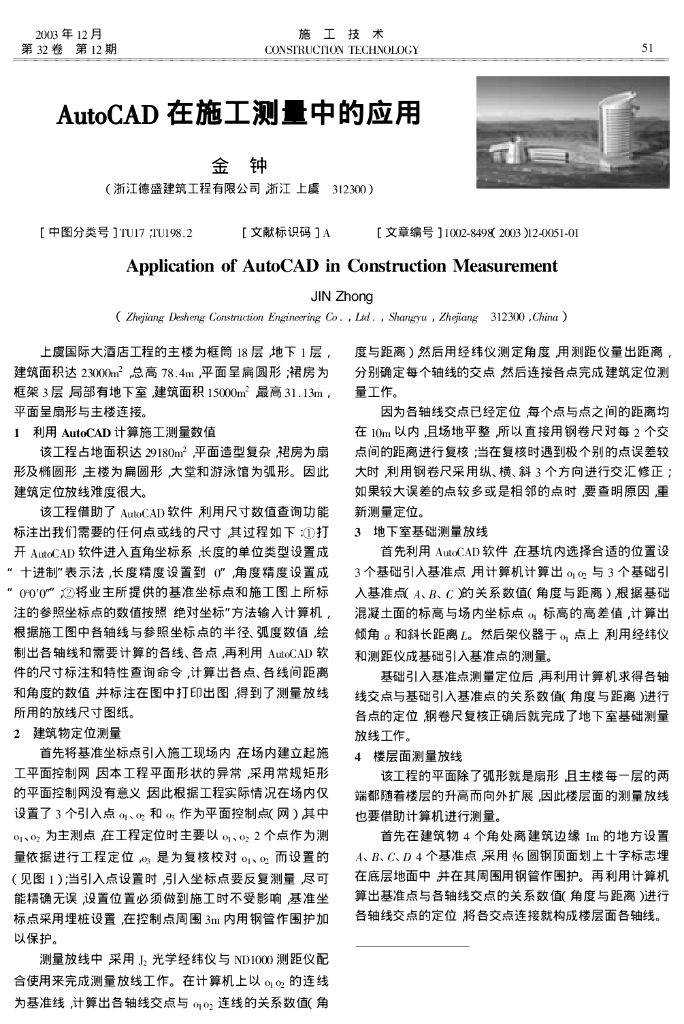 AutoCAD在施工测量中的应用