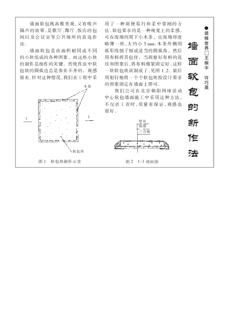 墙面软包的新作法