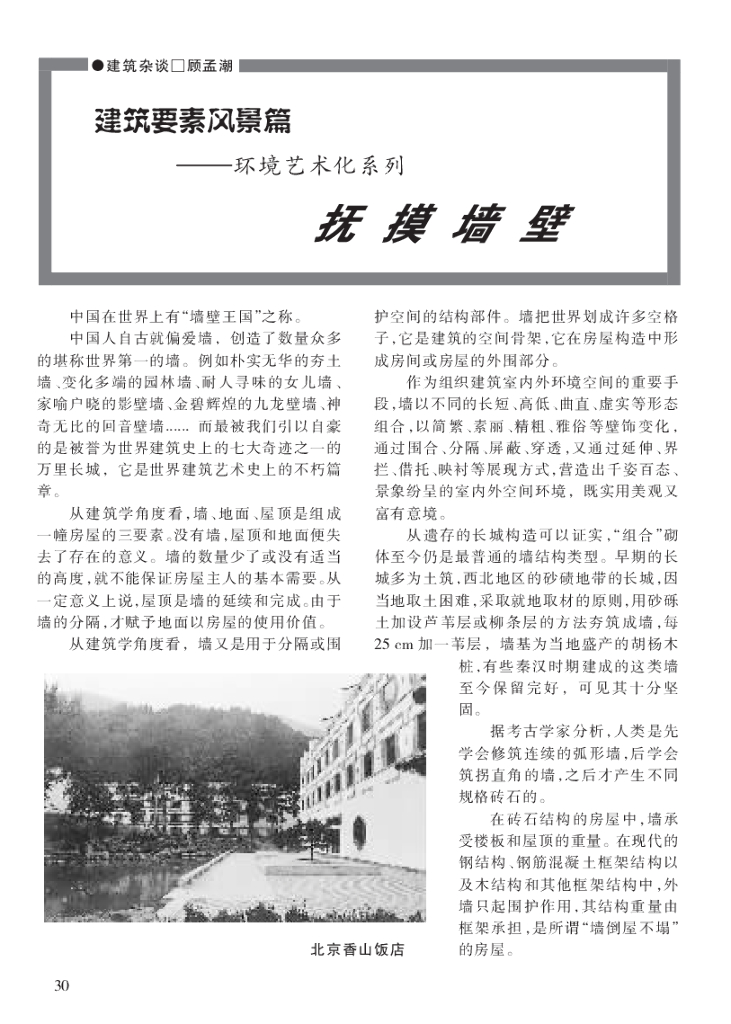环境艺术化系列——抚摸墙壁