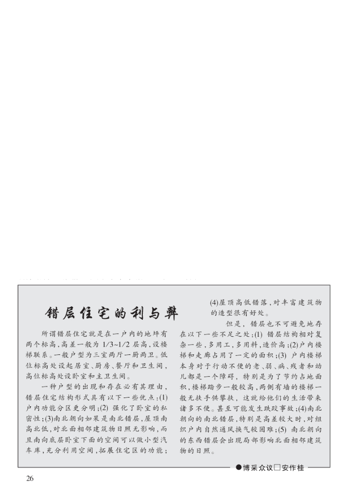 错层住宅的利与弊