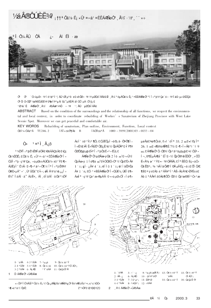 结庐在人境——浙江省总工会工人疗养院改建方案创作