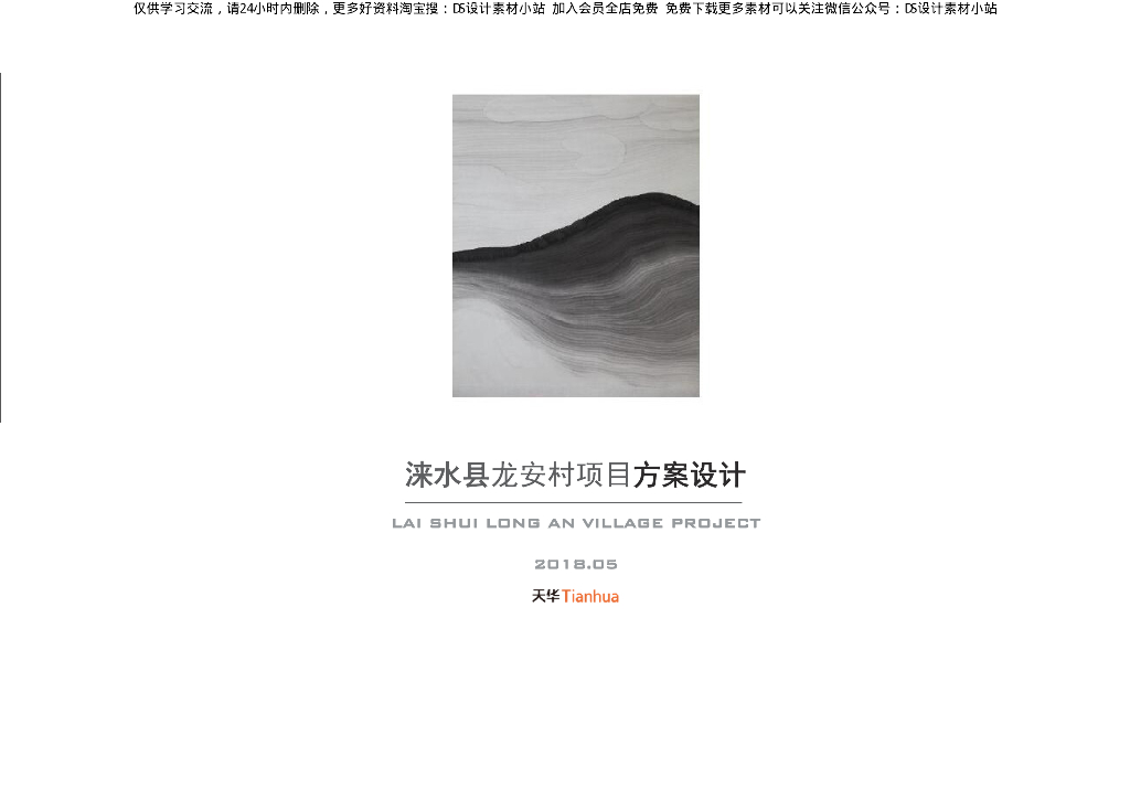 保定涞水龙安村山地现代高层洋房别墅方案