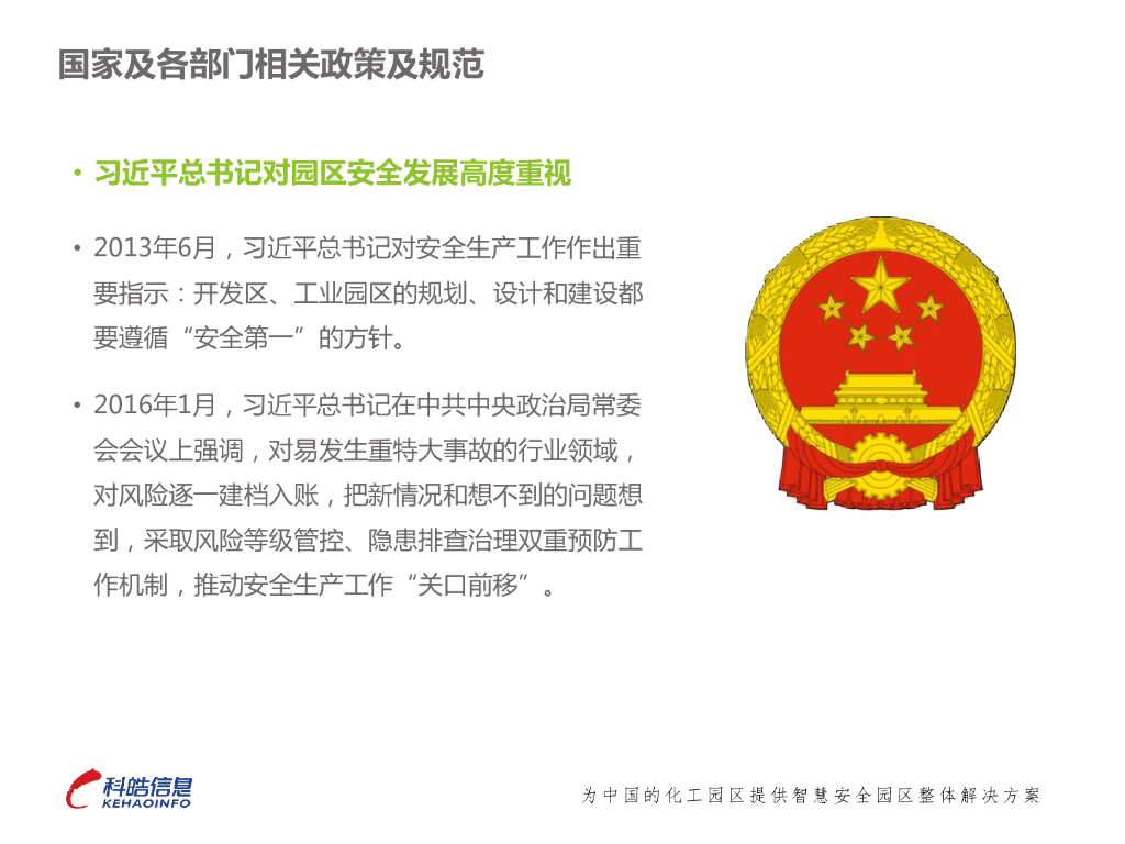 智慧安全园区一体化应急平台建设的实践探索_第4页