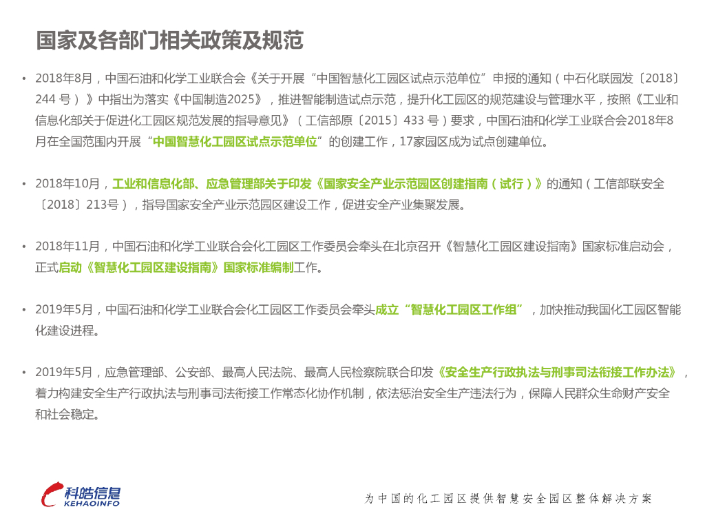 智慧安全园区一体化应急平台建设的实践探索_第6页