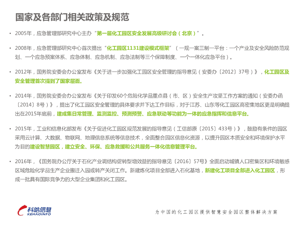 智慧安全园区一体化应急平台建设的实践探索_第5页