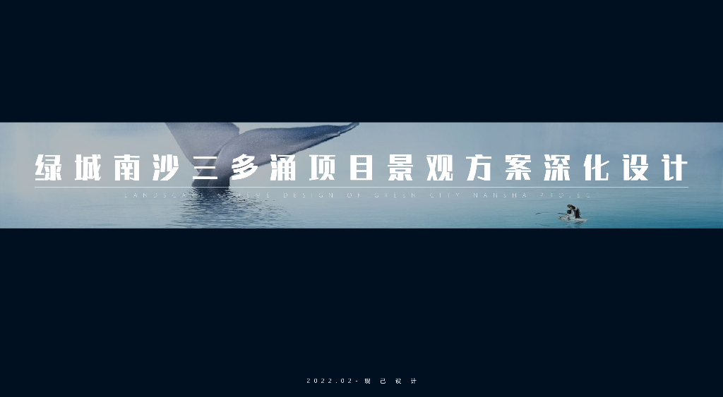 智慧生态+健康湾区项目住宅区景观方案