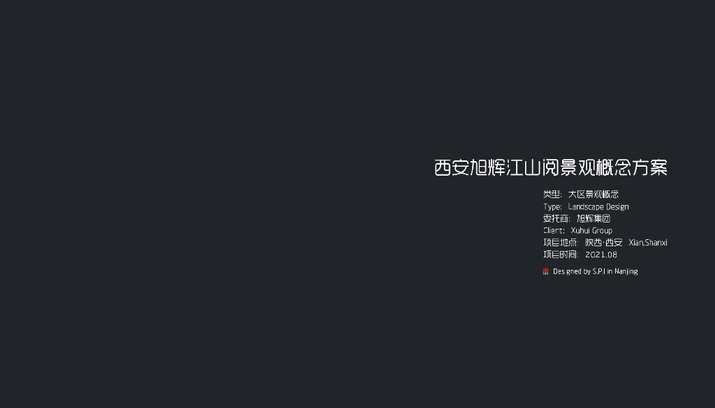 西安旭辉江山阅景观住宅大区概念方案设计：现代自然+多元社交